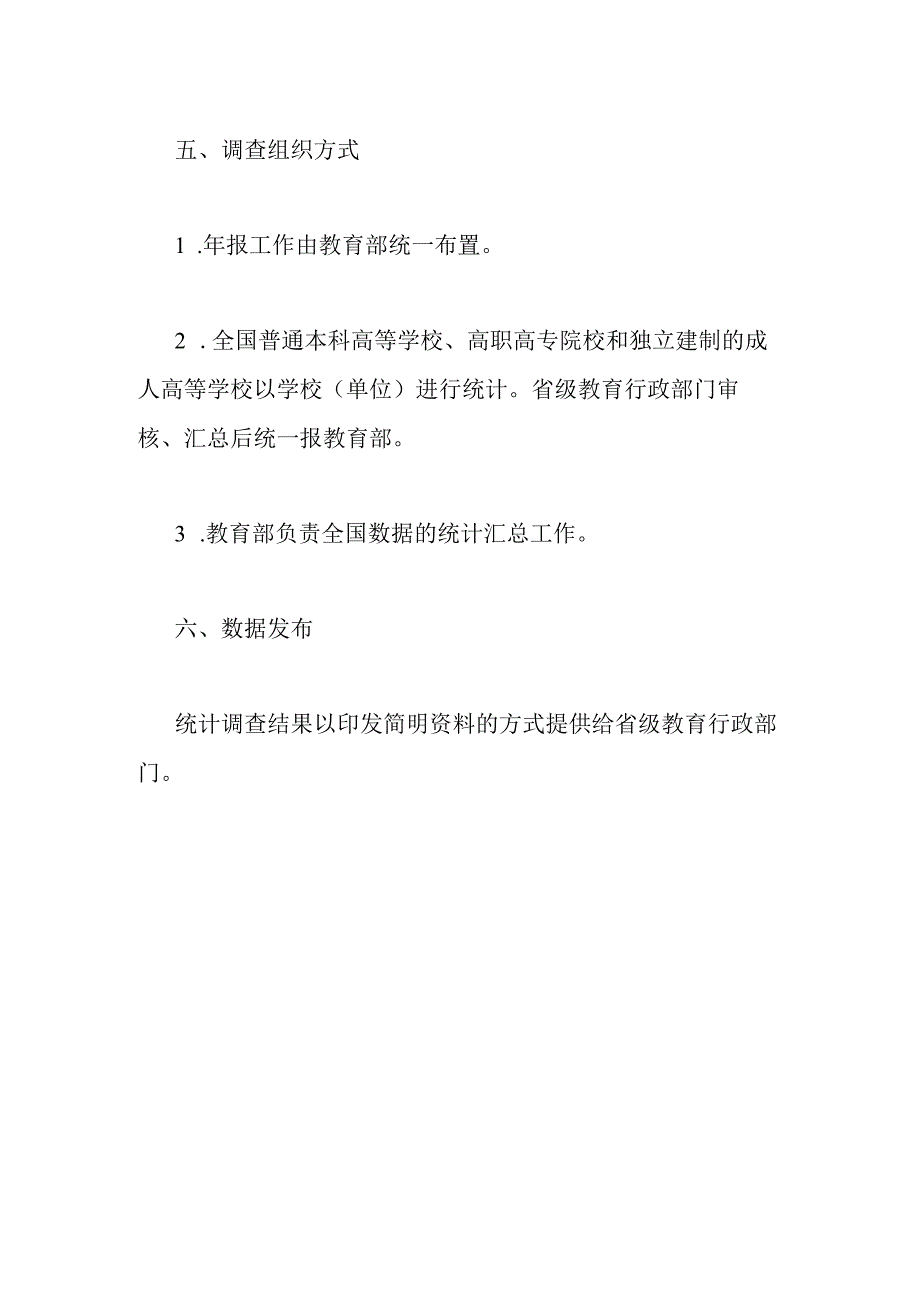 2021《高等学校实验室信息统计调查制度》.docx_第2页