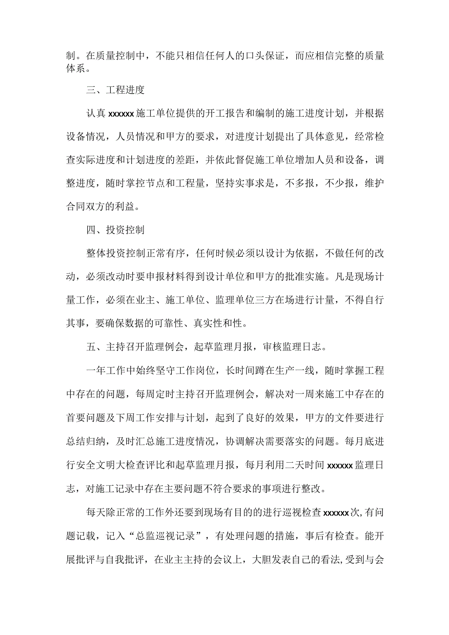 建筑监理个人述职报告范文七篇.docx_第2页