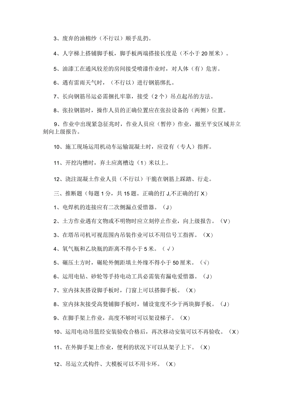 上海市建筑施工作业人员安全生产知识教育培训考核试卷(C)-答案版.docx_第2页