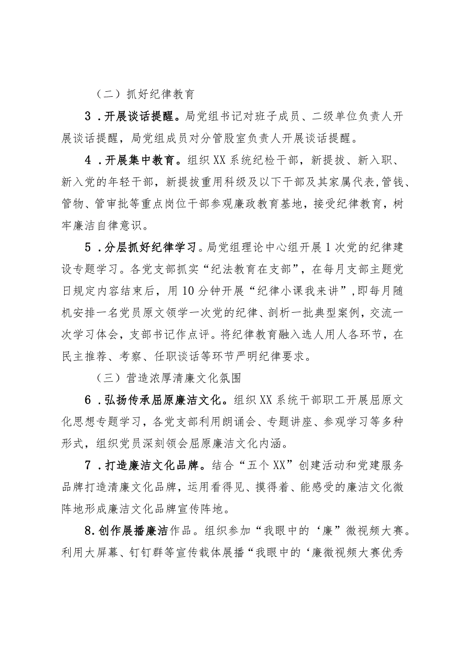 2023年全县XX系统党风廉政建设宣传教育月活动方案.docx_第2页