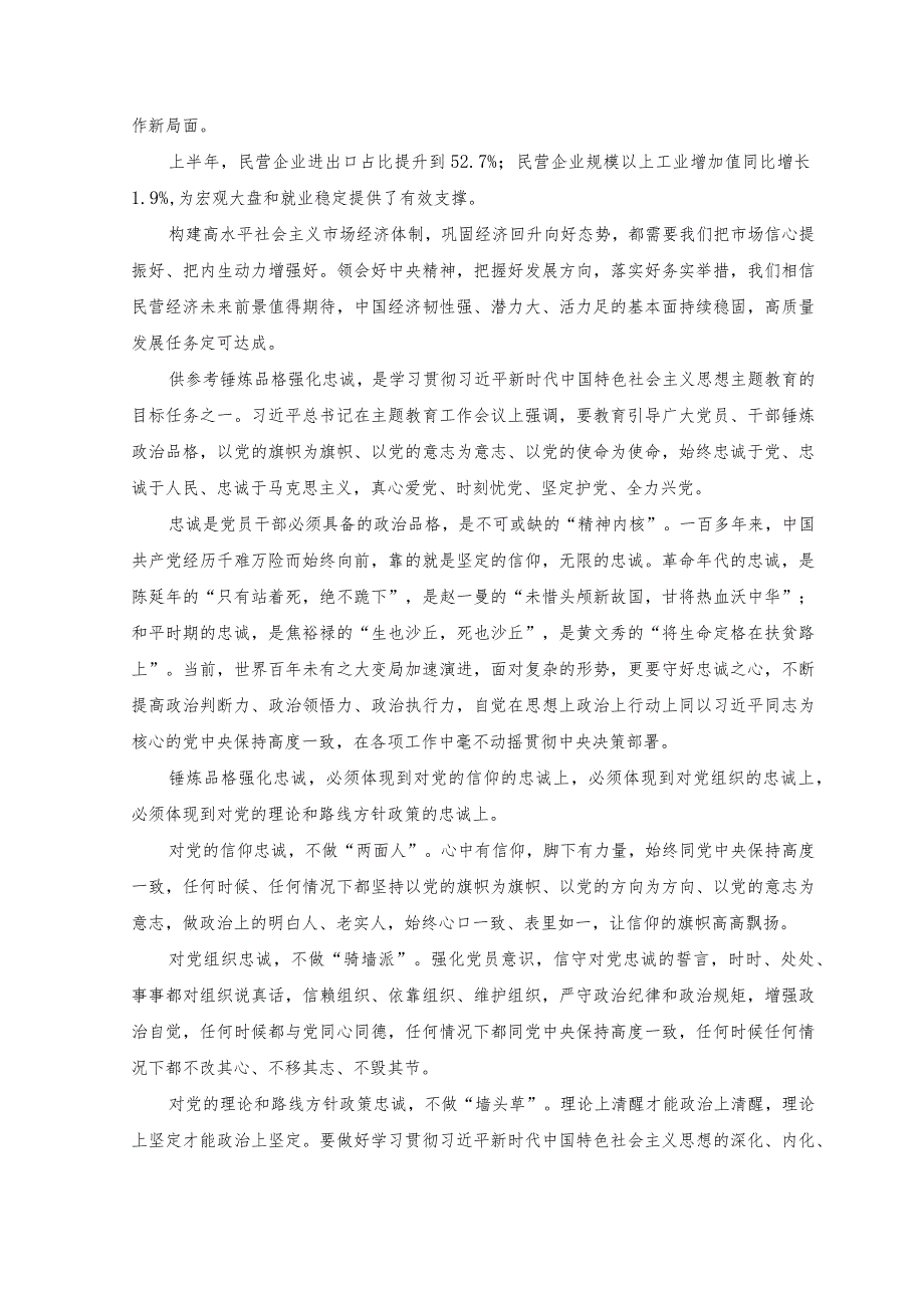 2023年学习贯彻《关于促进民营经济发展壮大的意见》发言材料.docx_第2页