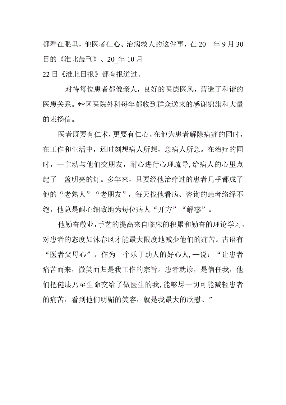 医院急诊科医生经典先进事迹.docx_第2页