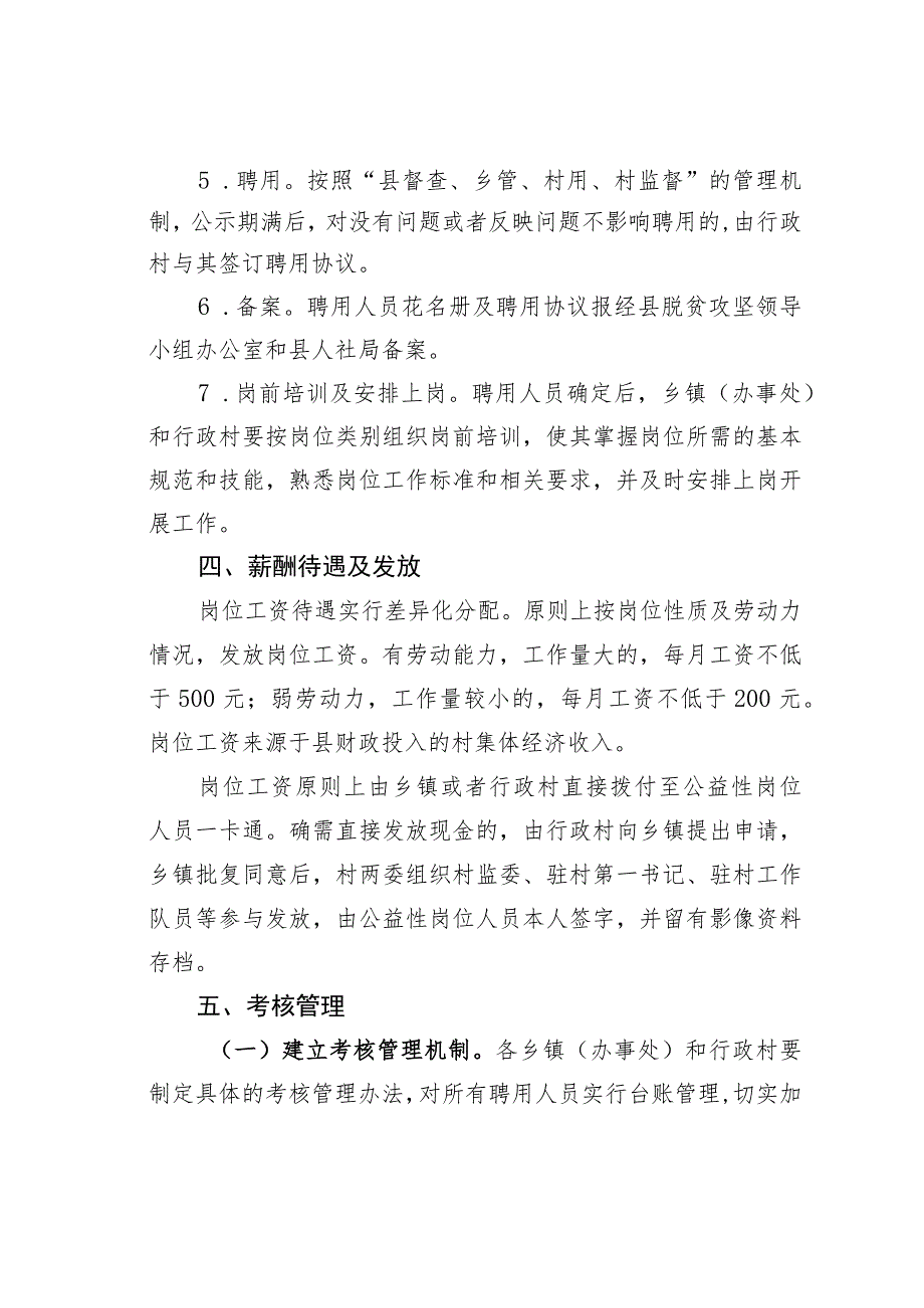 某某县村级公益性岗位管理办法.docx_第3页