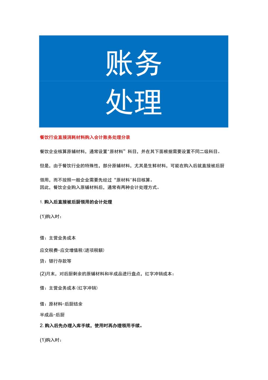 餐饮行业直接消耗材料购入会计账务处理.docx_第1页