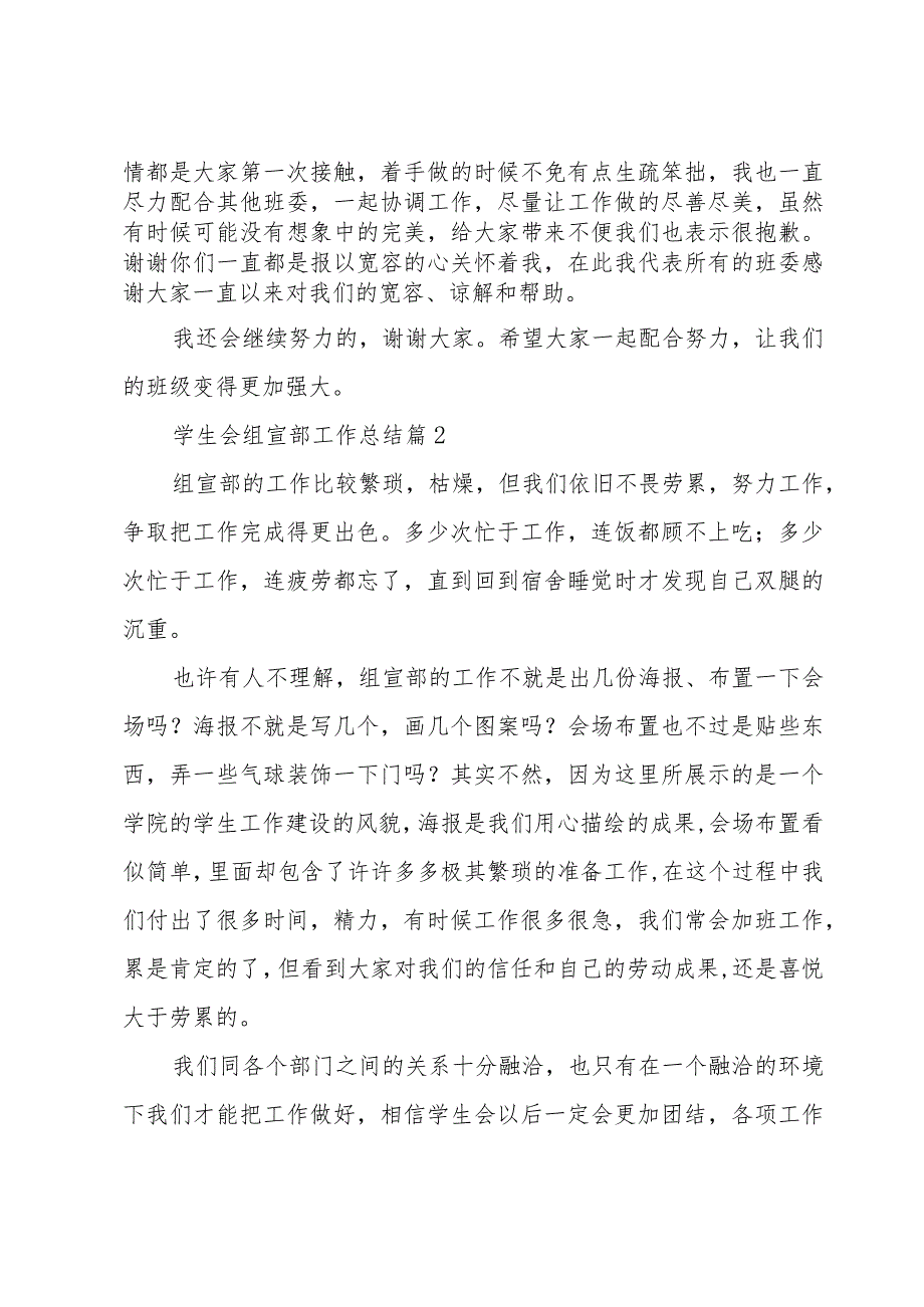 学生会组宣部工作总结（3篇）.docx_第3页