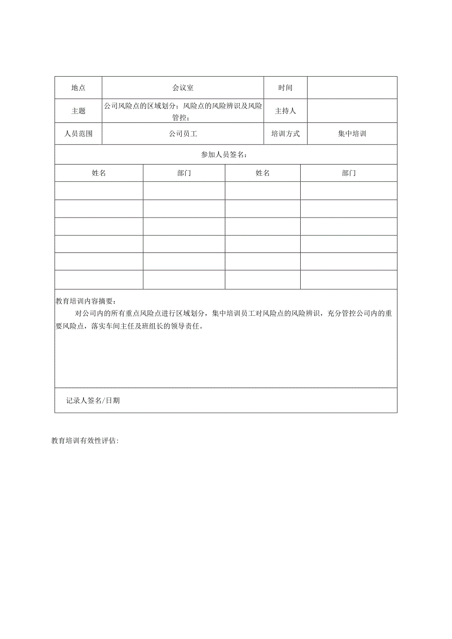 “双重预防体系”安全教育培训记录表.docx_第3页