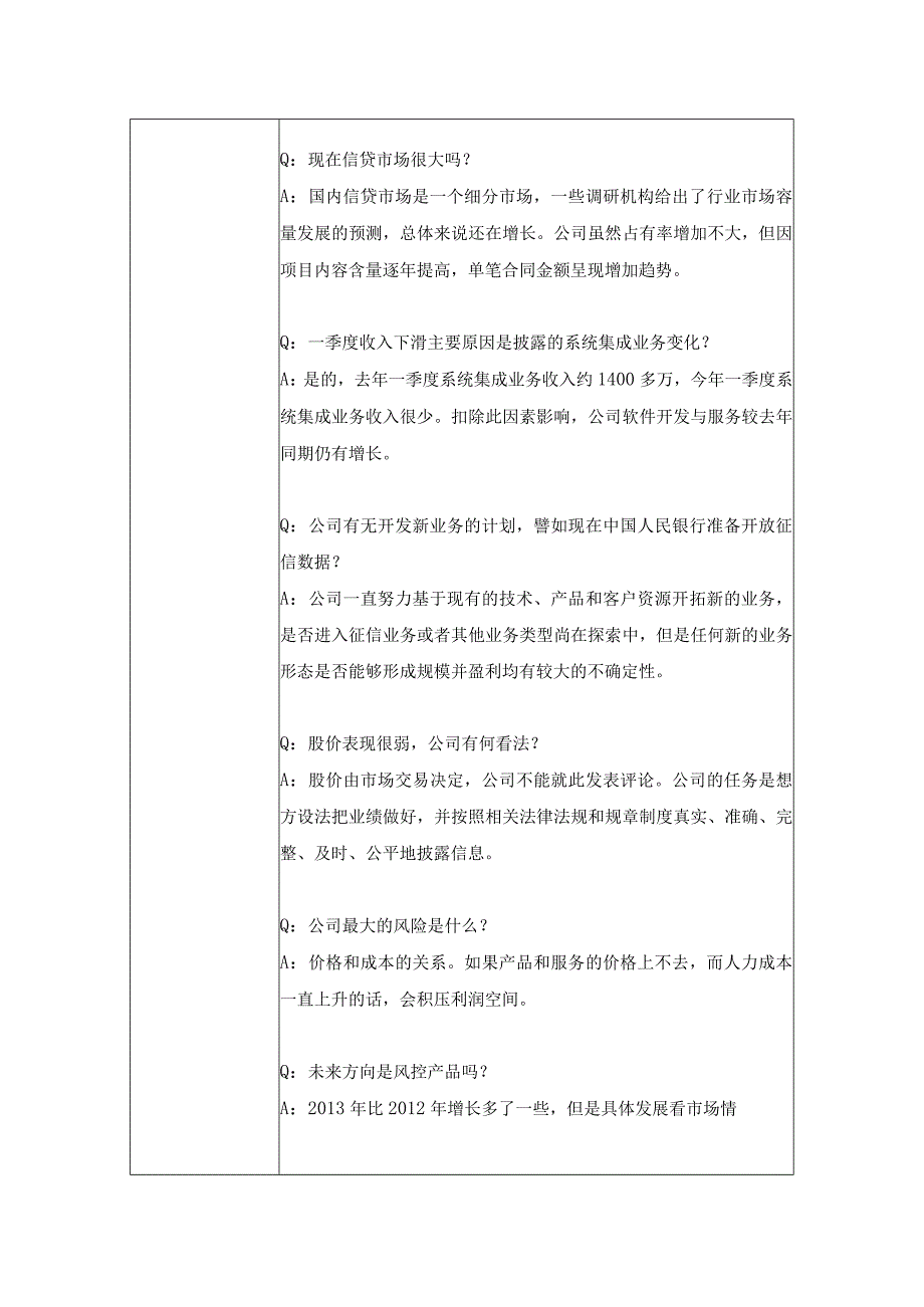 证券代码380证券简称安硕信息上海安硕信息技术股份有限公司投资者关系活动记录表.docx_第2页