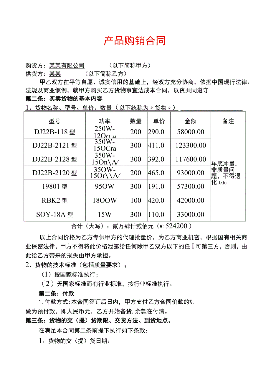 产品购销合同.docx_第1页