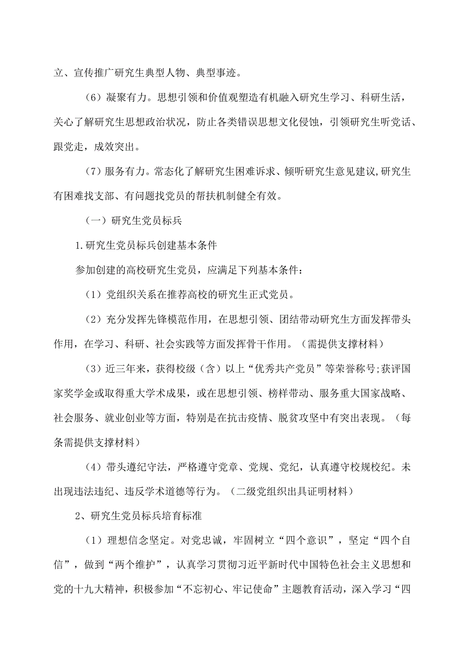 XX理工职业大学关于做好第X批全国高校“百个研究生样板党支部”和“百名研究生党员标兵”创建推荐工作的通知.docx_第3页