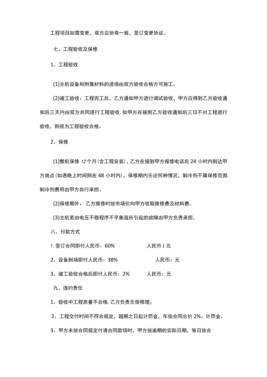 冷库销售安装合同.docx_第3页