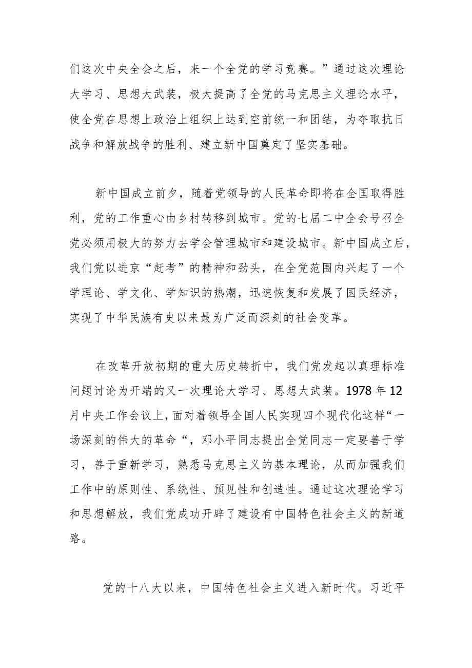 【常委宣传部长主题教育研讨发言】理论大学习 思想大武装.docx_第2页