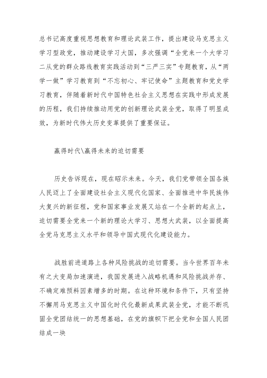 【常委宣传部长主题教育研讨发言】理论大学习 思想大武装.docx_第3页