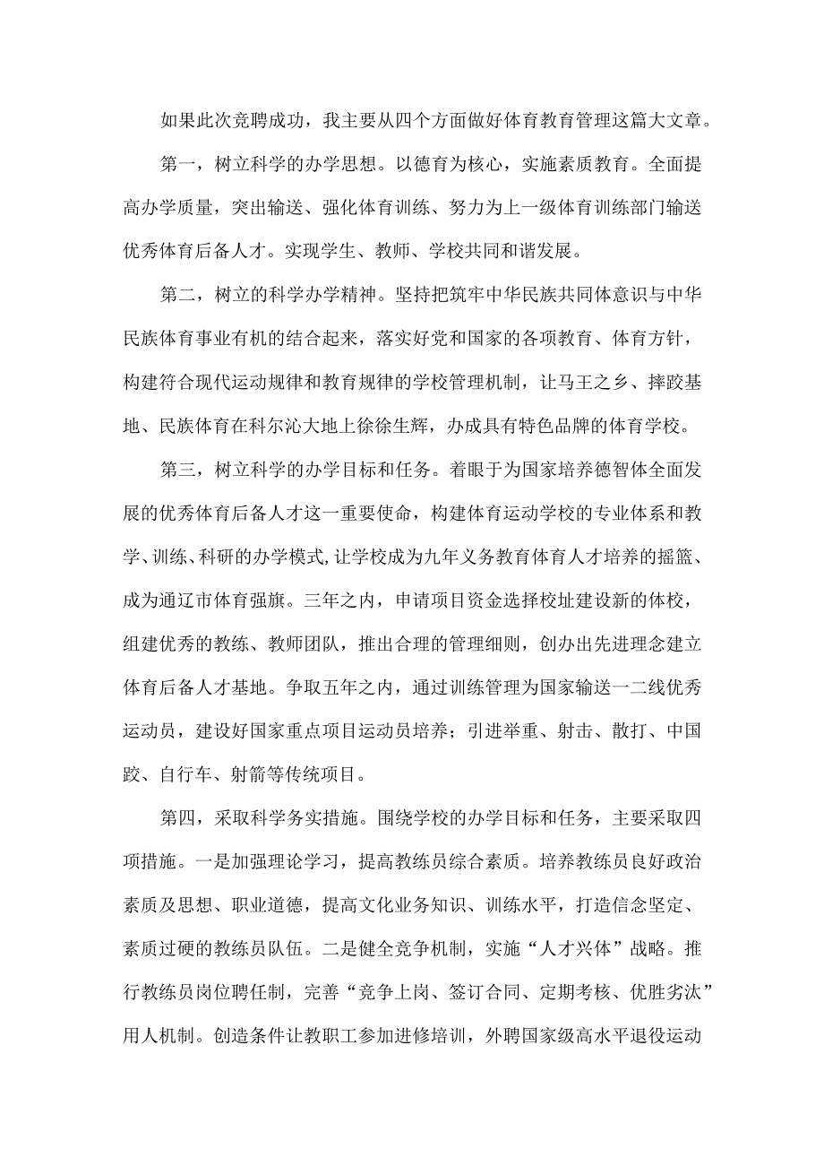 竞聘学校校长演讲稿范文.docx_第2页