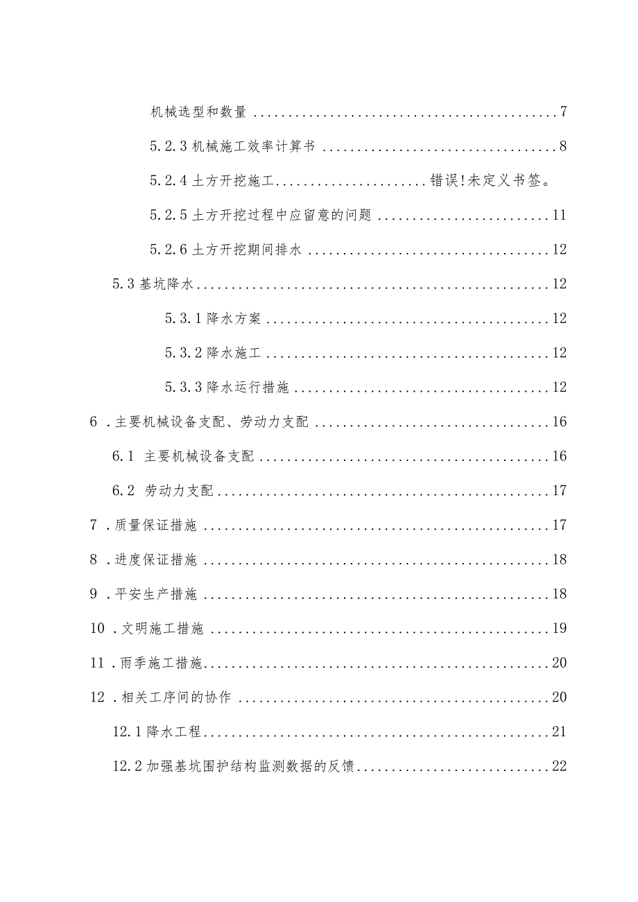 上海华虹NEC电子有限公司扩建厂房土方开挖施工方案.docx_第3页