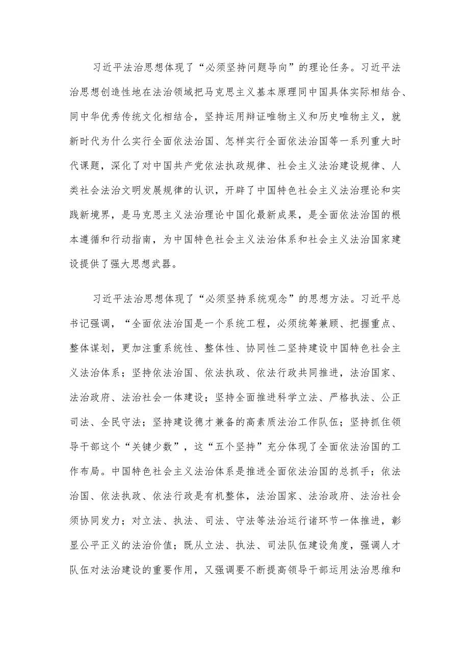 在党组理论学习中心组法治建设专题研讨交流会上的发言材料.docx_第3页