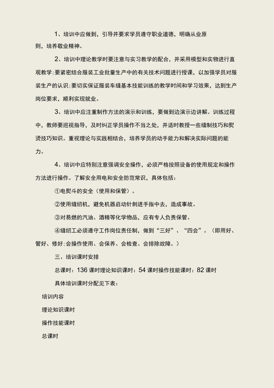 缝纫工基本技能培训提纲.docx_第2页