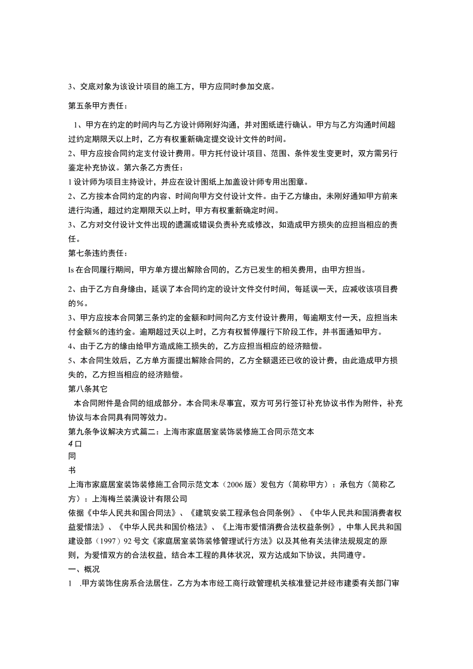 上海市家庭居室装饰装修施工合同示范文本2010.docx_第3页