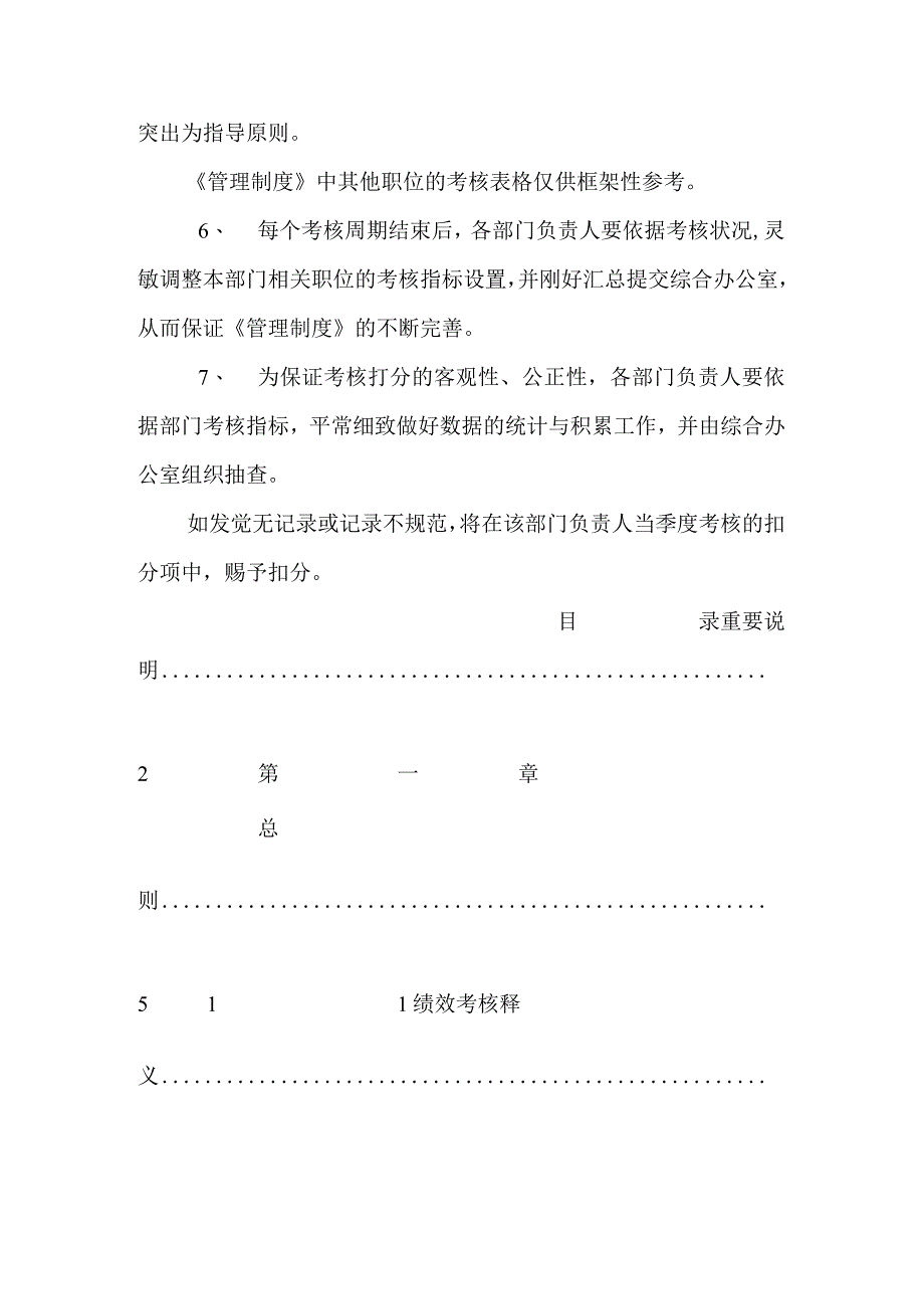 上海市东电力建设工程监理所绩效管理制度.docx_第2页