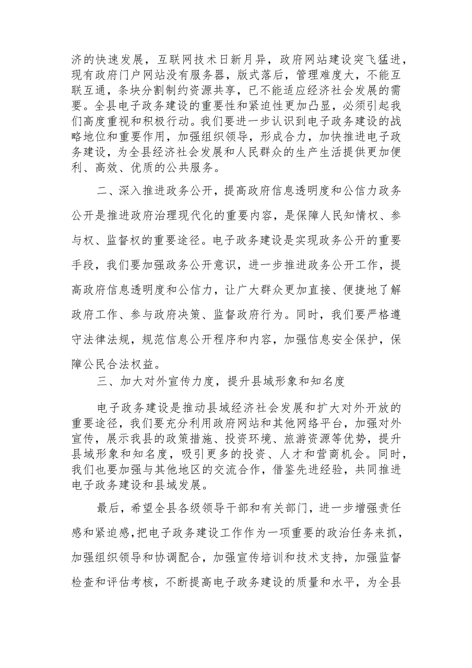 县长在全县电子政务推广会议上的讲话.docx_第3页