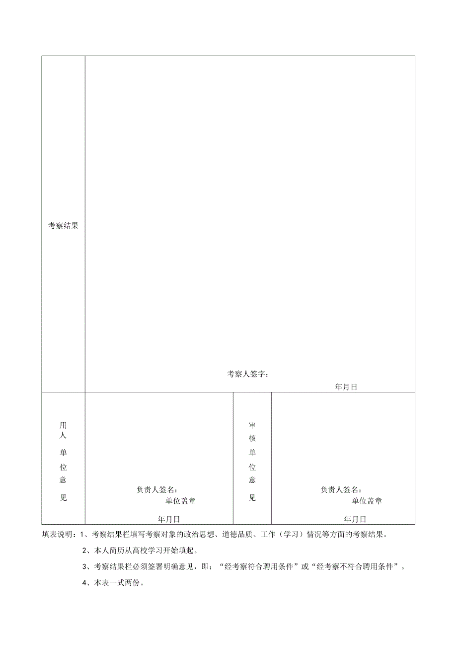 驻马店市市直学校公开招聘教师考核表.docx_第2页