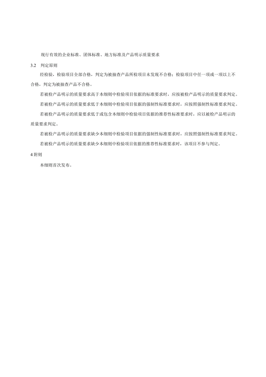 贵州省食品接触用塑料制品产品质量监督抽查实施细则 (2023年版).docx_第2页