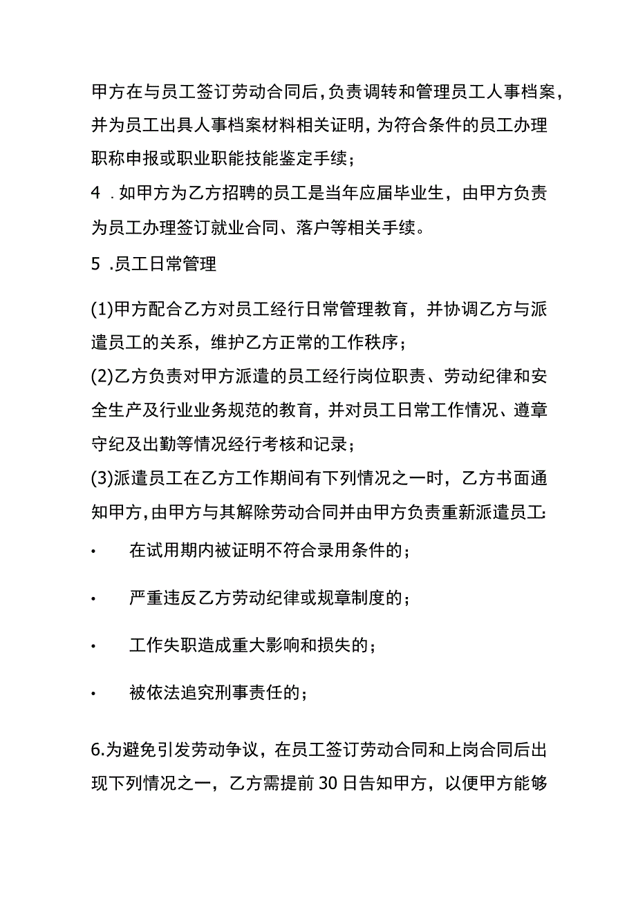 第三方劳动合同协议模板.docx_第2页