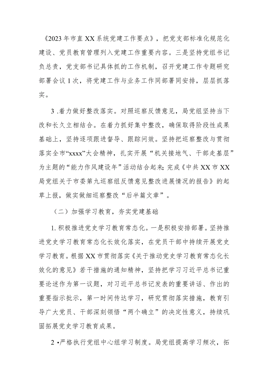 2023年上半年工作总结市直部门2023年上半年党建工作报告.docx_第2页