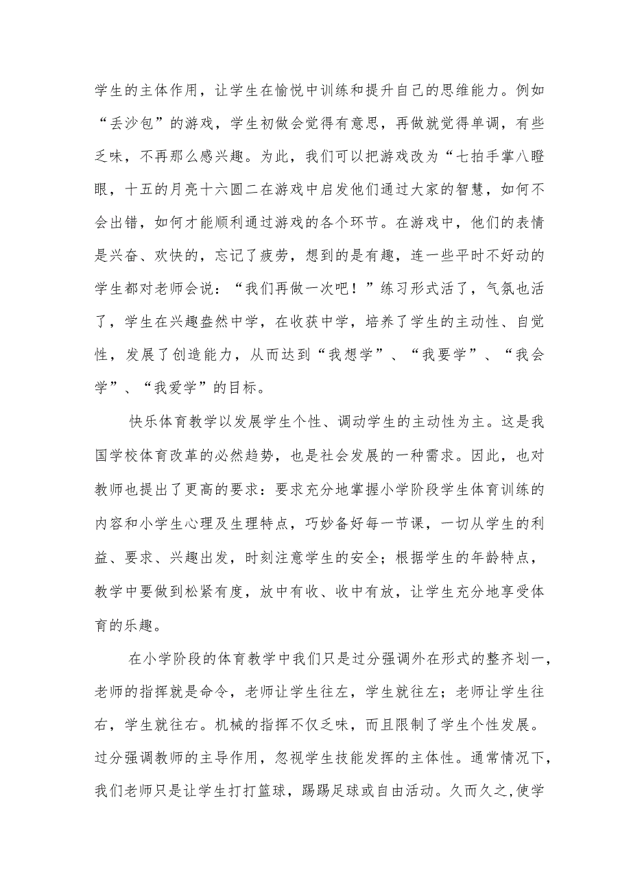 浅谈小学体育教学的策略.docx_第3页