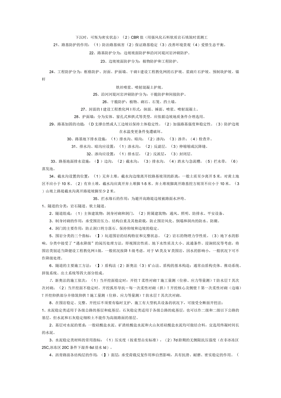 一级建造师《公路工程》知识点考点汇总10.docx_第2页