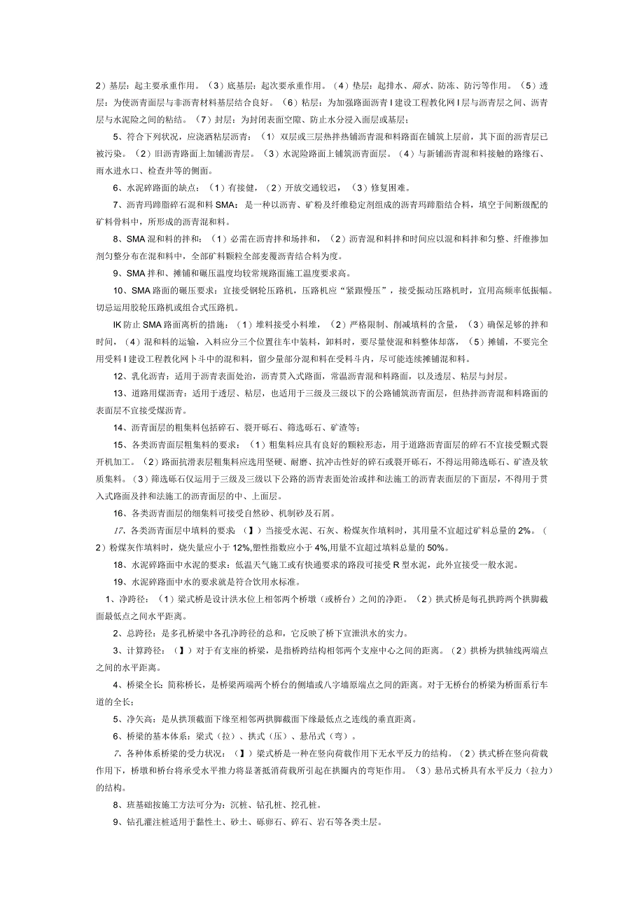 一级建造师《公路工程》知识点考点汇总10.docx_第3页