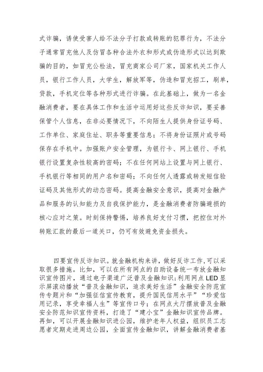 关于打击治理电信网络诈骗犯罪心得体会.docx_第3页