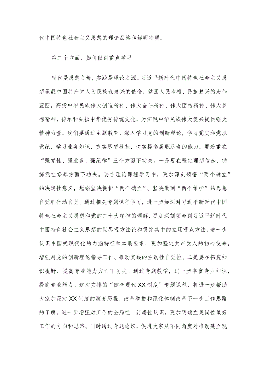 党课：学实理论 学以致用.docx_第3页