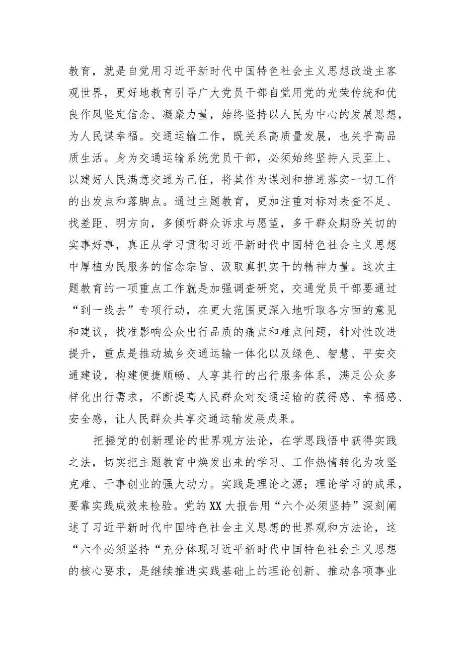 交通运输局在巡回指导组主题教育阶段性工作总结推进会上的汇报发言.docx_第3页