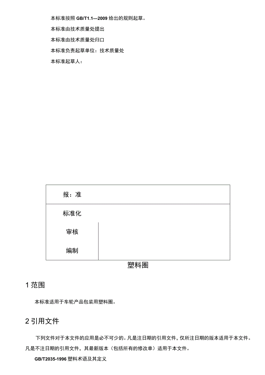 版本AQBK广西百矿新材料技术有限公司企业标准.docx_第2页