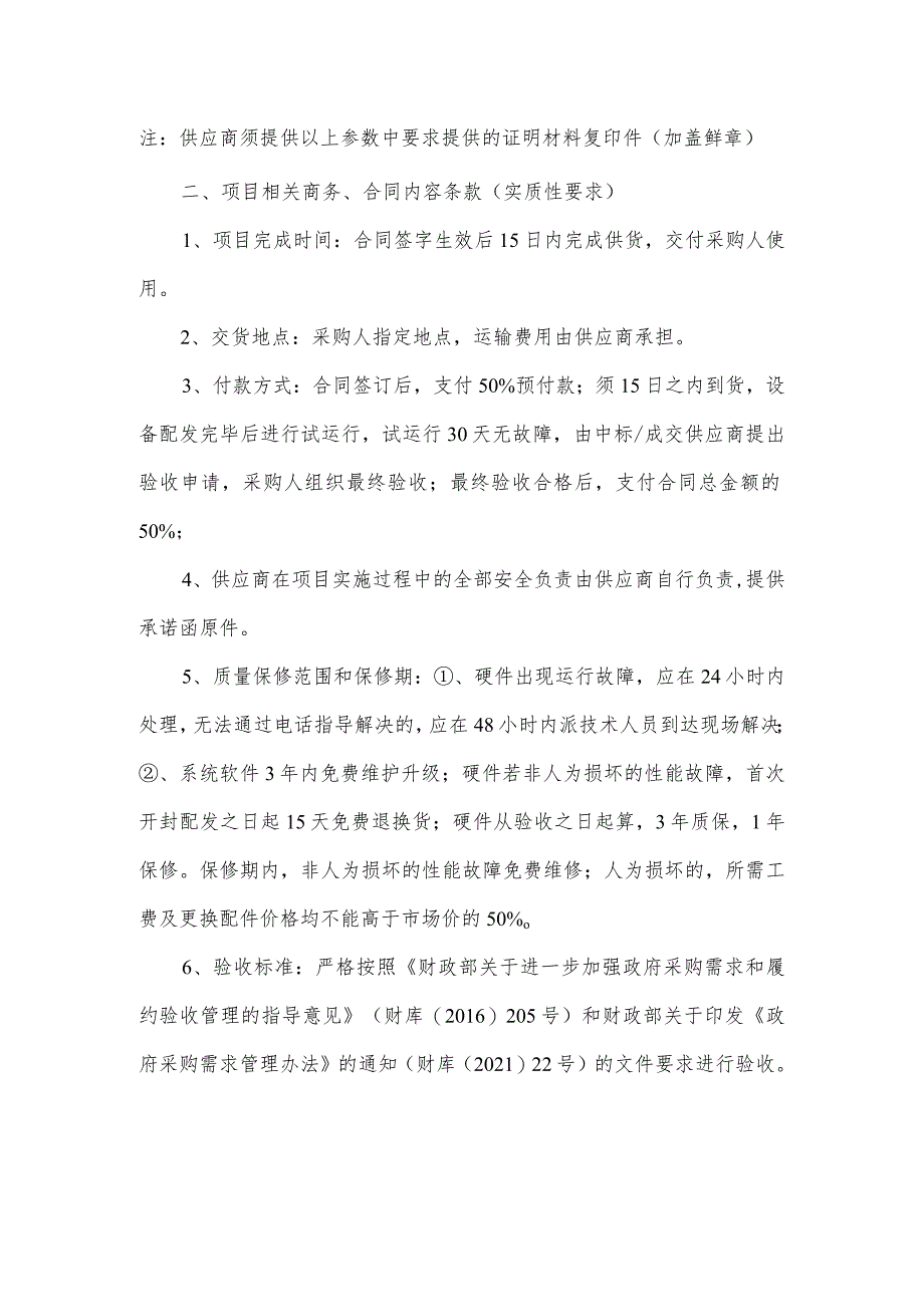 采购清单及技术参数实质性要求采购标的汇总表.docx_第3页