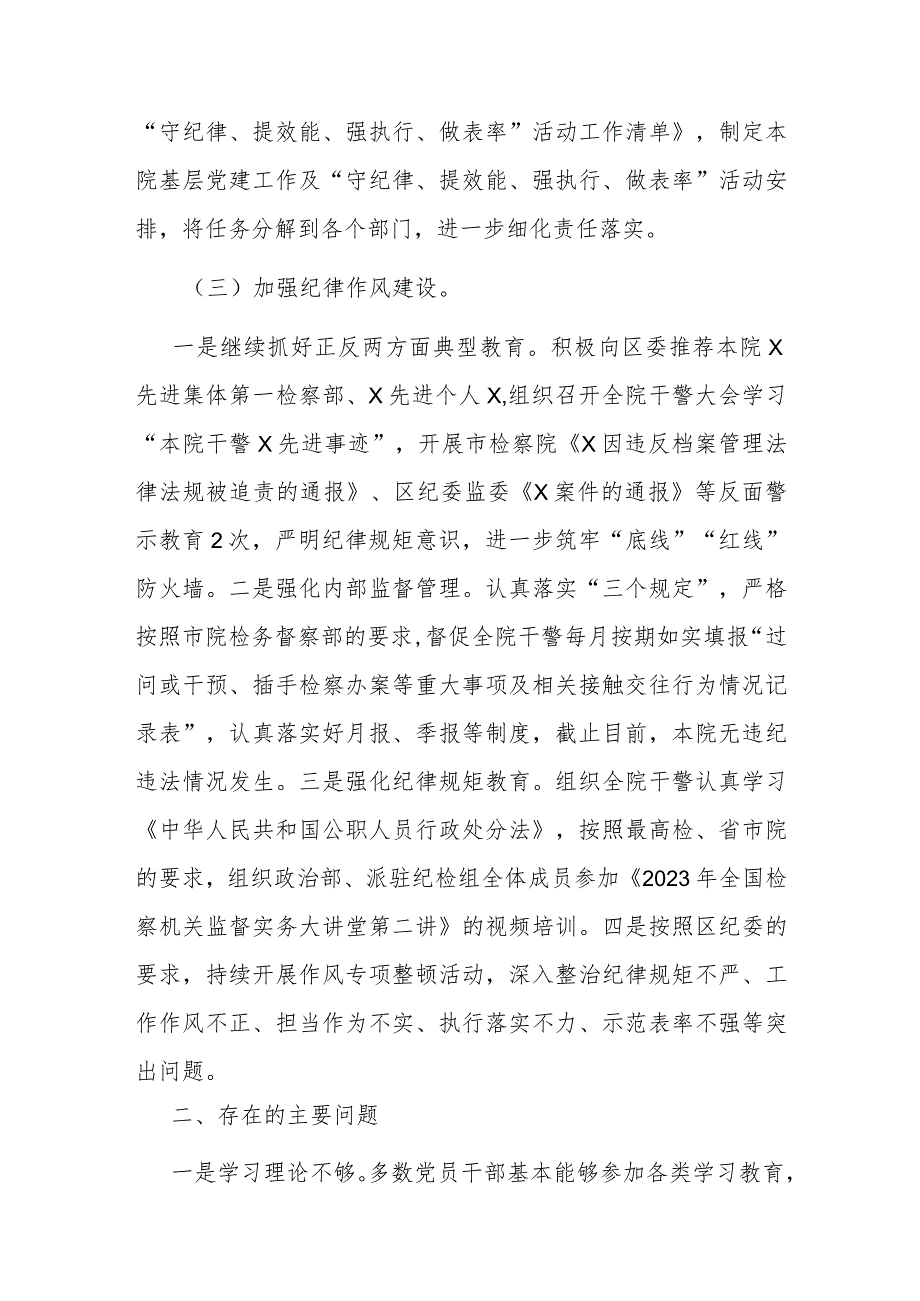 2023年上半年工作总结区检察院2023年第二季度党建工作的情况报告.docx_第3页