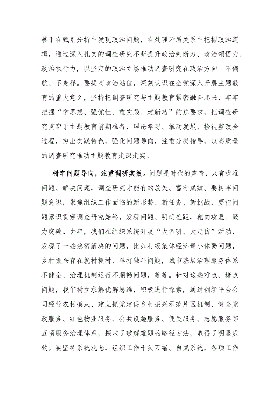 在组织部机关调查研究专题研讨交流会上的发言材料.docx_第2页