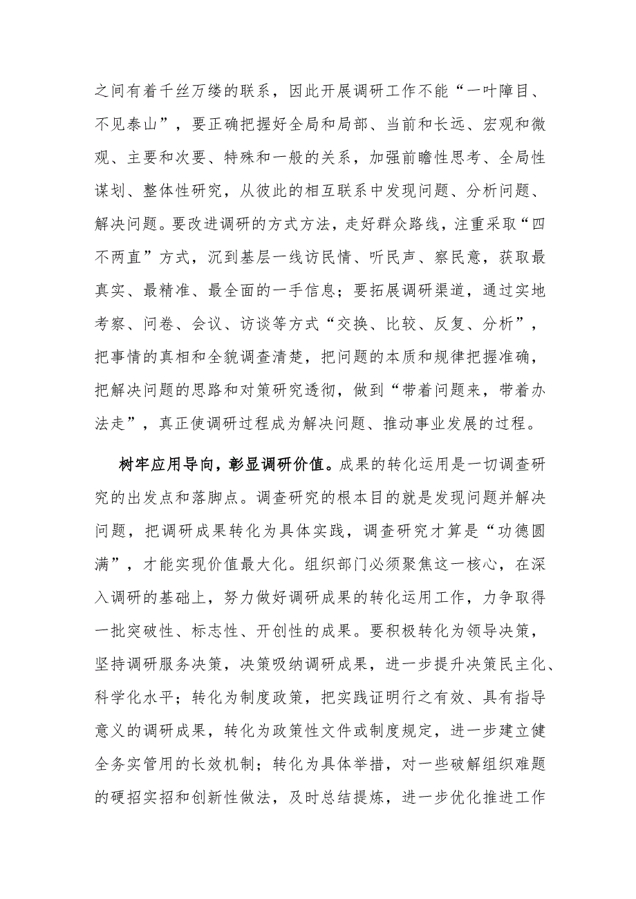 在组织部机关调查研究专题研讨交流会上的发言材料.docx_第3页