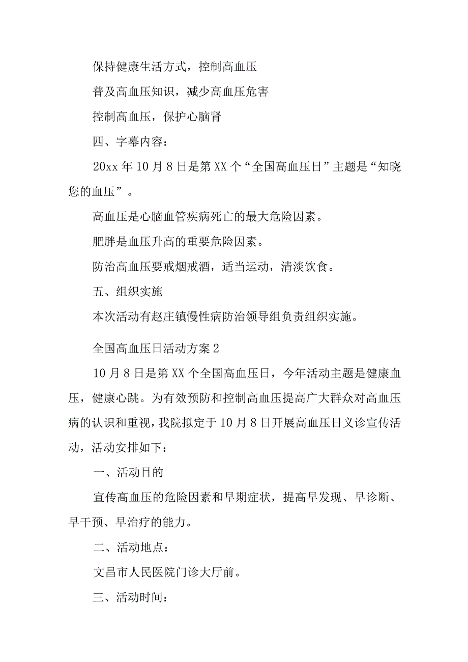 全国高血压日活动方案汇编6篇.docx_第2页