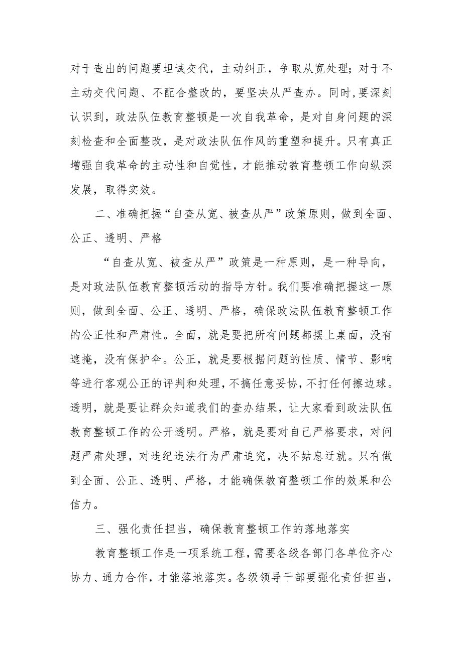 某县纪委书记在教育整顿警示教育大会上的讲话.docx_第3页