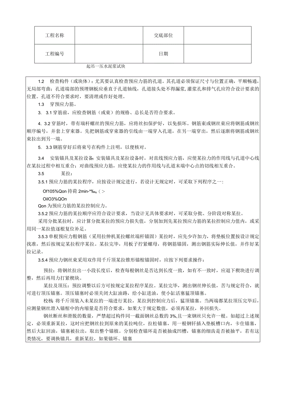 预应力后张法张拉施工工艺技术交底.docx_第2页