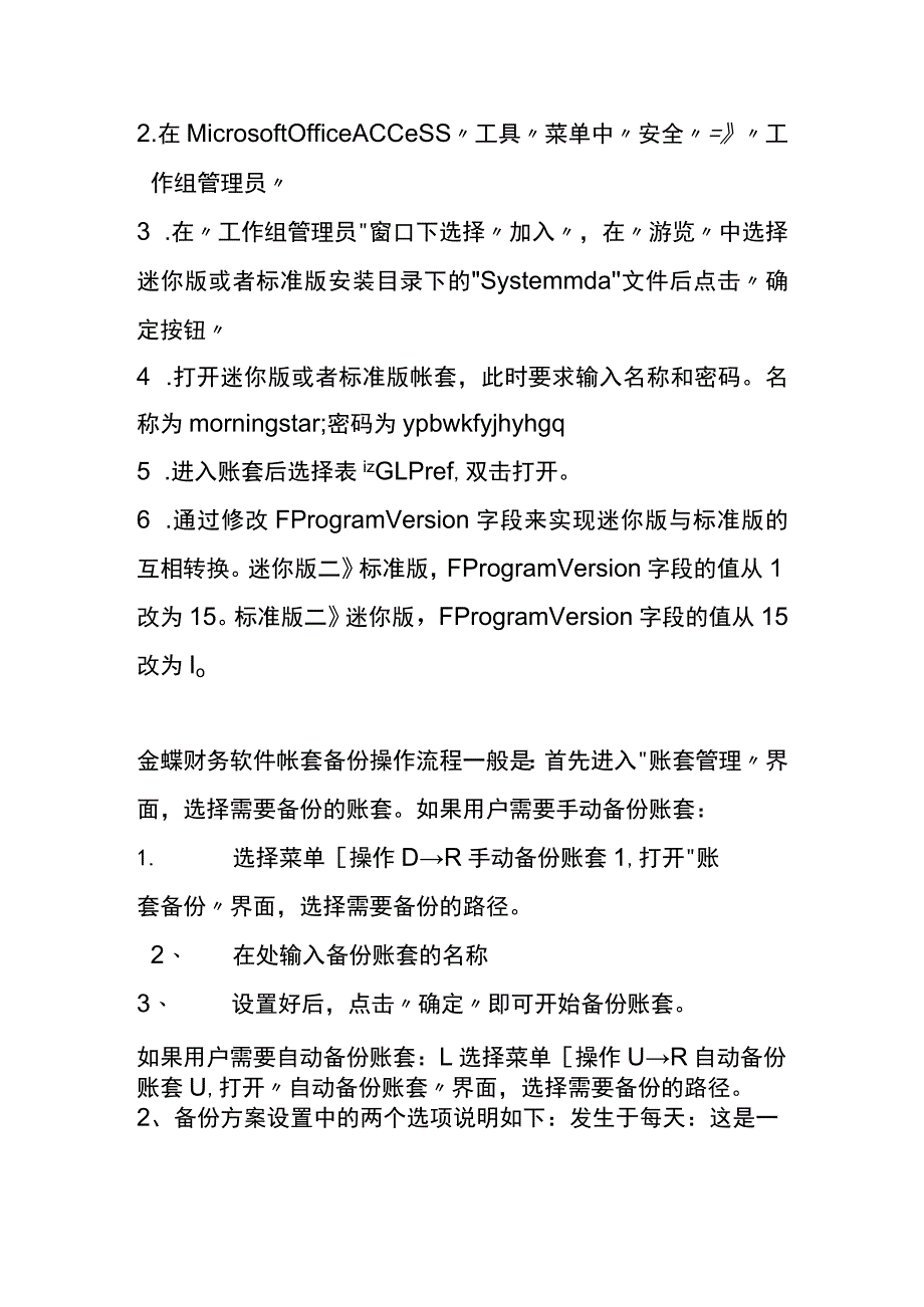 金蝶KIS迷你版标准版互相转换账套的操作方法.docx_第2页