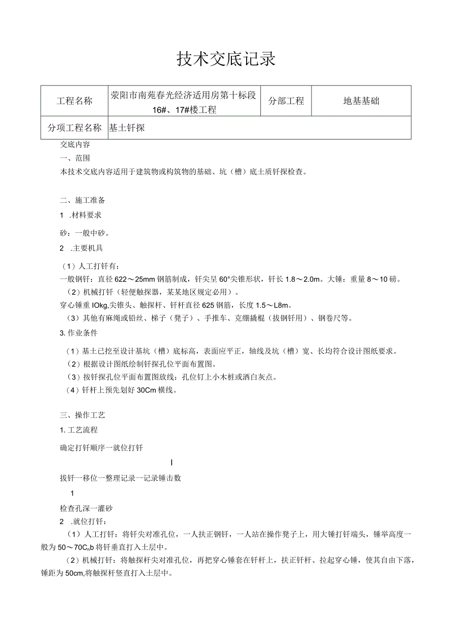 基土钎探技术交底.docx_第2页