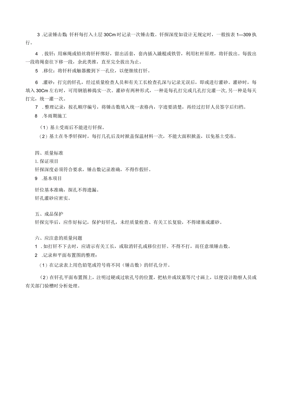 基土钎探技术交底.docx_第3页