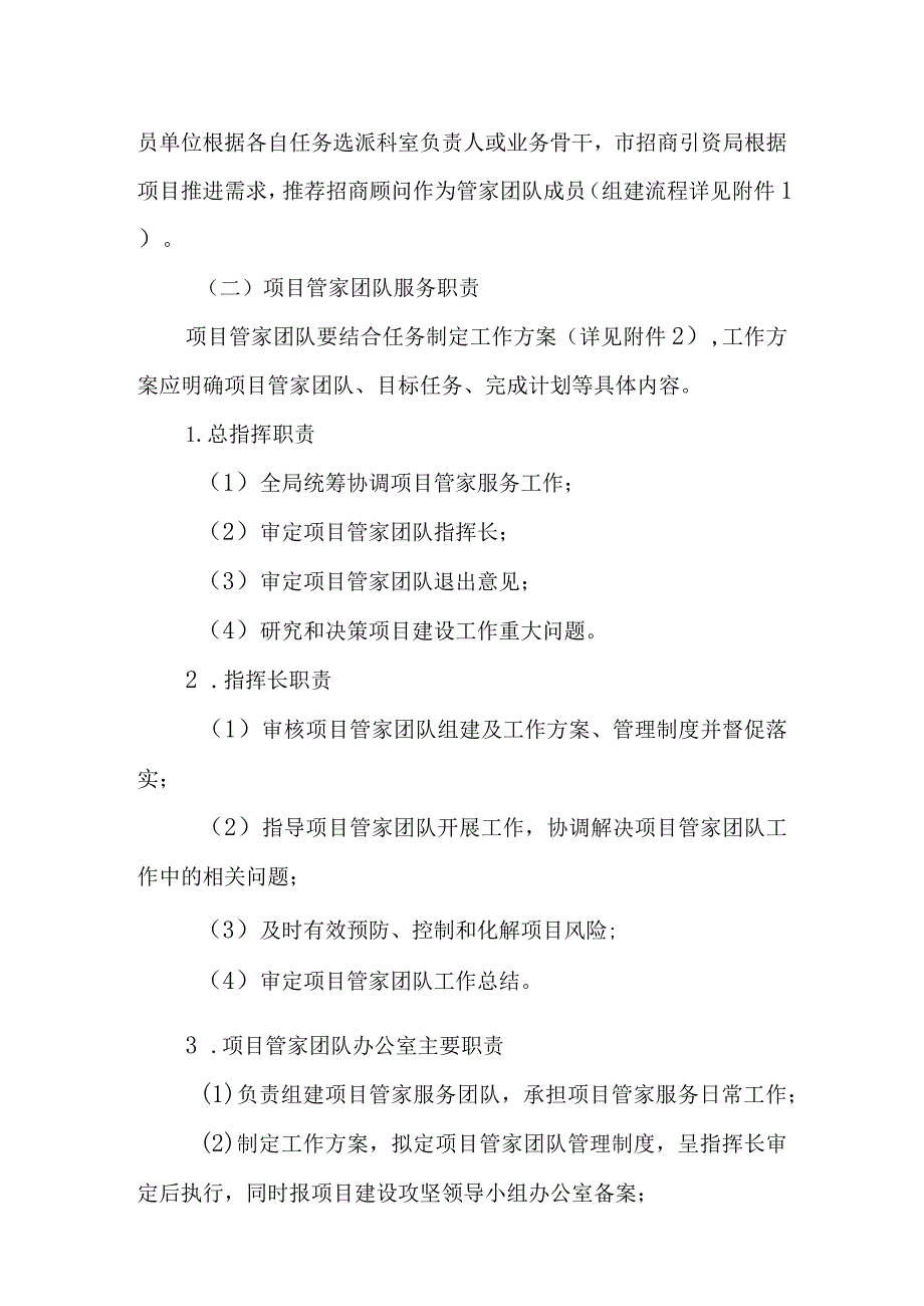 2023年“项目管家”服务机制工作方案.docx_第2页