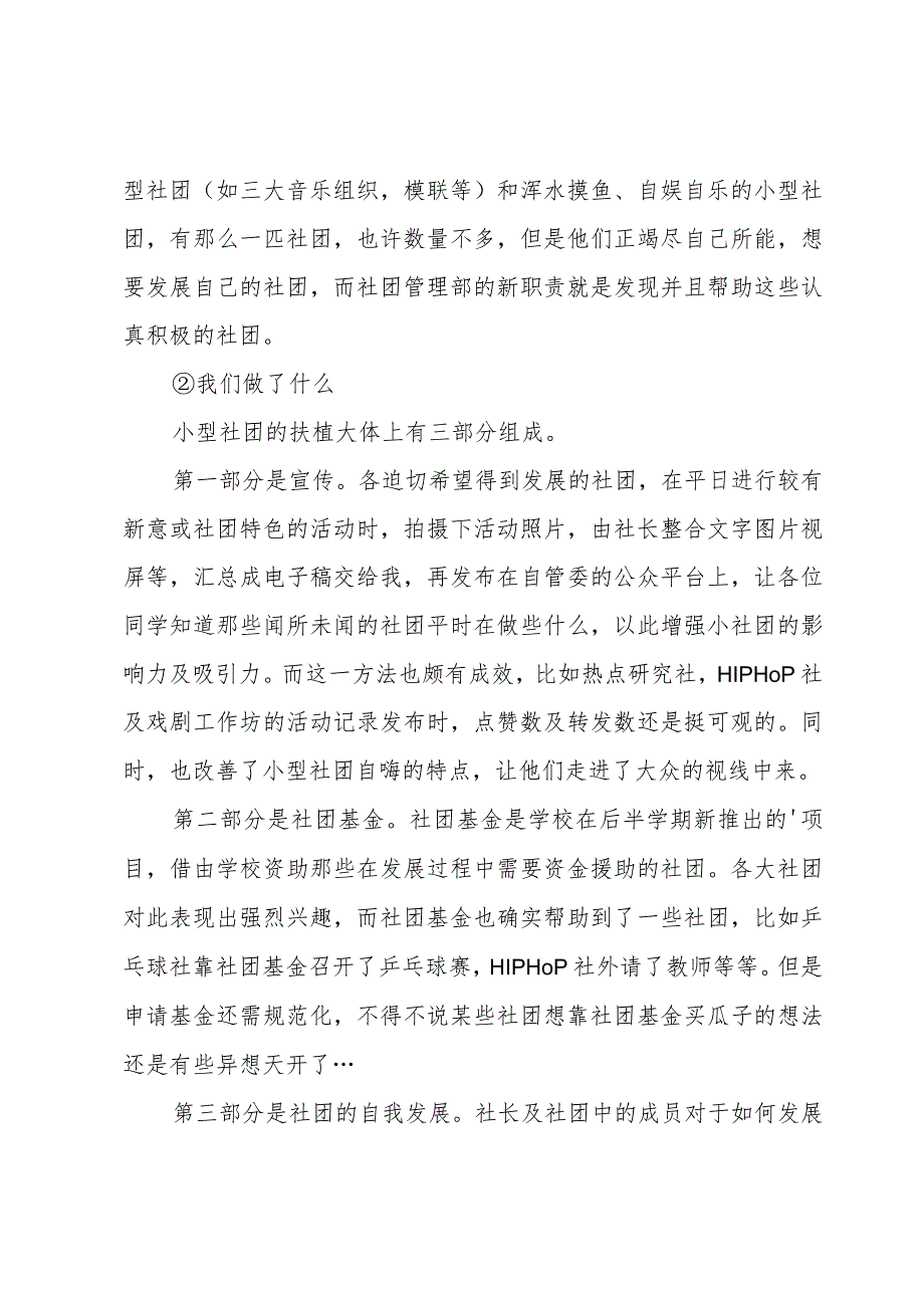 社团管理部述职报告.docx_第2页