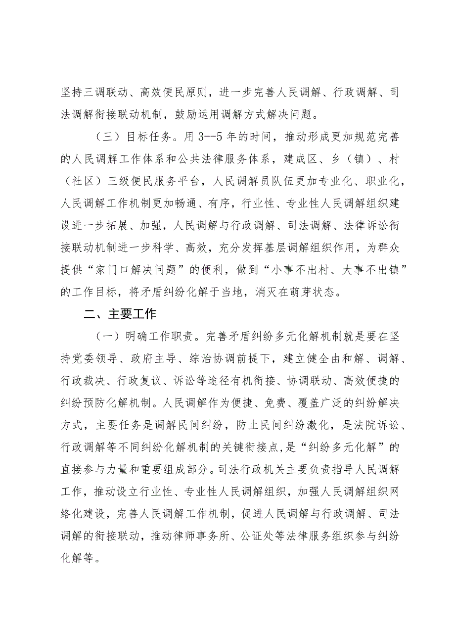 构建基层人民调解“865”工作机制实施方案.docx_第2页