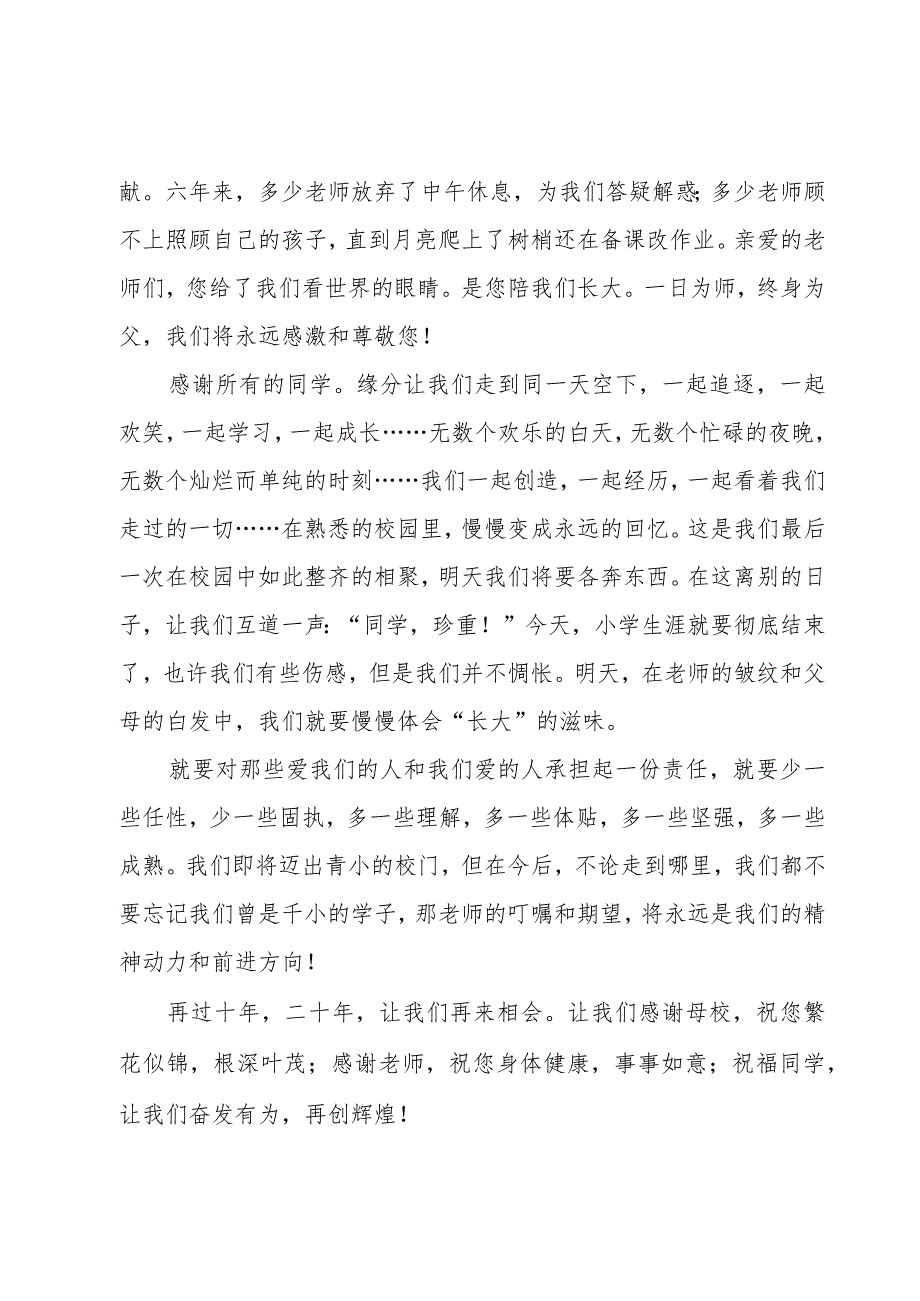 小学毕业典礼教师的演讲稿（3篇）.docx_第2页