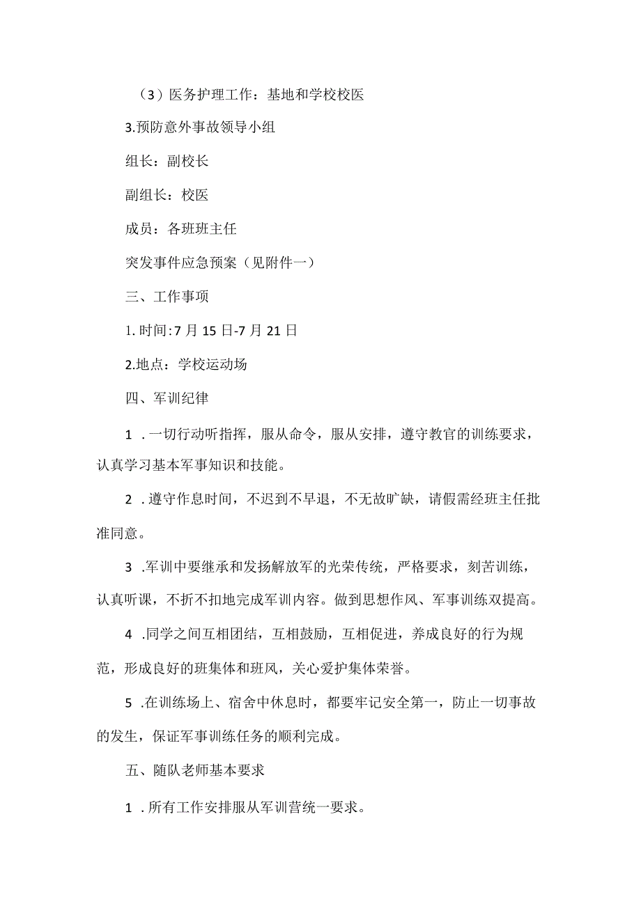 XX学校XXXX年学生军训方案范文.docx_第2页