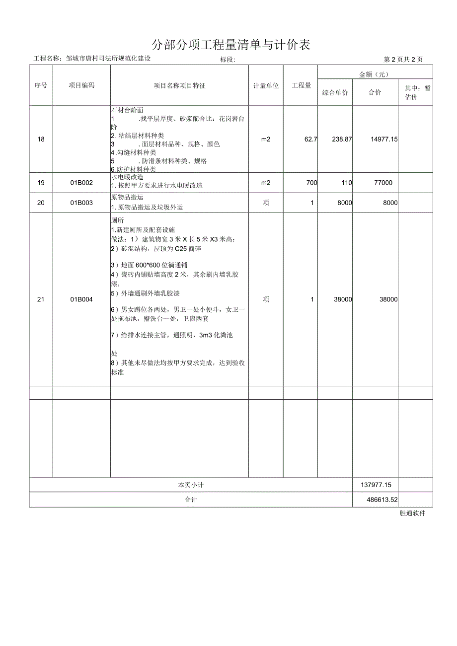 建筑与装饰工程招标控制价汇总表.docx_第3页